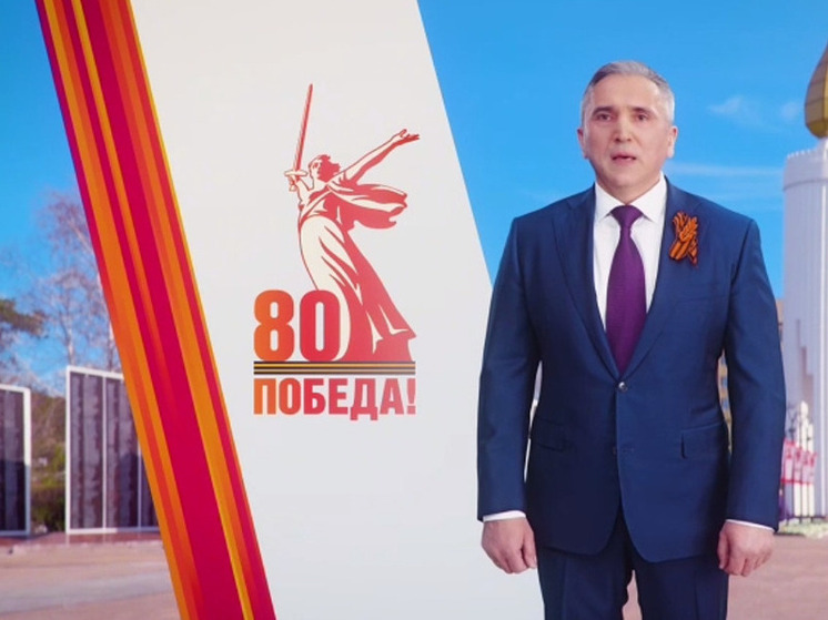 Александр Моор поздравил земляков с 80-летием Великой Победы