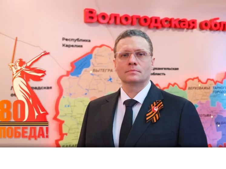 Георгий Филимонов поздравил вологжан с Днем Великой Победы