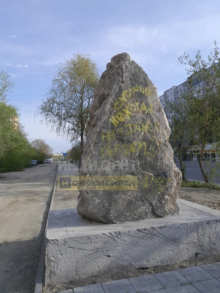 В Новосибирске вандалы испортили памятник