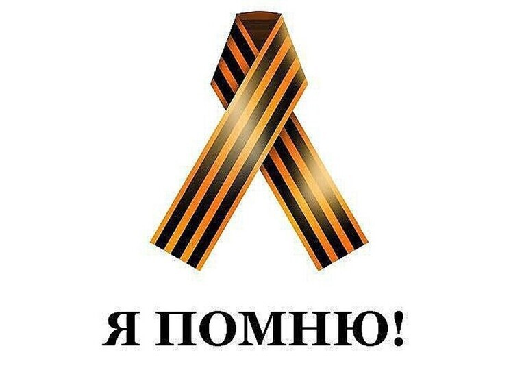 В Госдуме напомнили о строгом наказании, которое грозит за осквернение георгиевской ленты