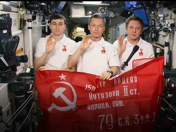 Космонавты с борта МКС провели акцию «Георгиевская ленточка»