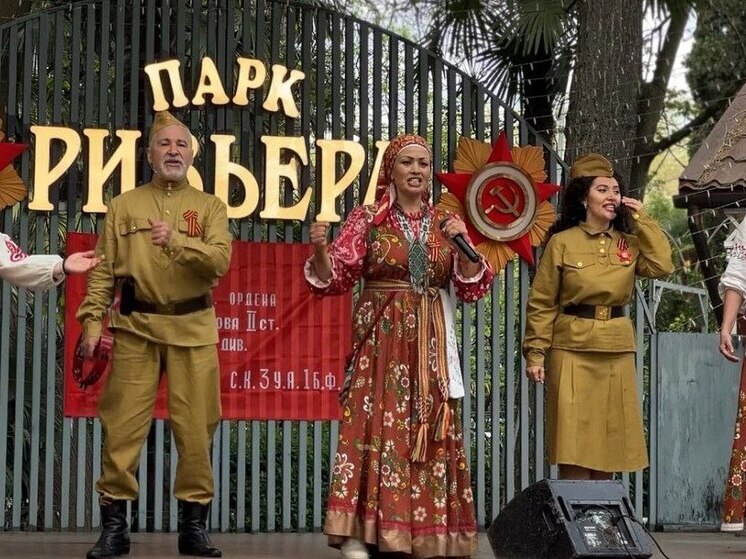 Мероприятия ко Дню Победы проходят в парках Сочи