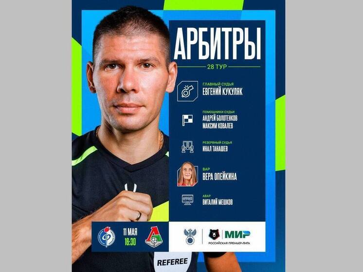 Калужский арбитр назначен на поединок воронежского «Факела»