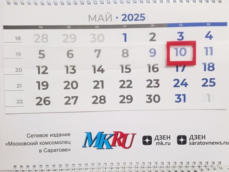 10 мая в истории: что случилось в этот день