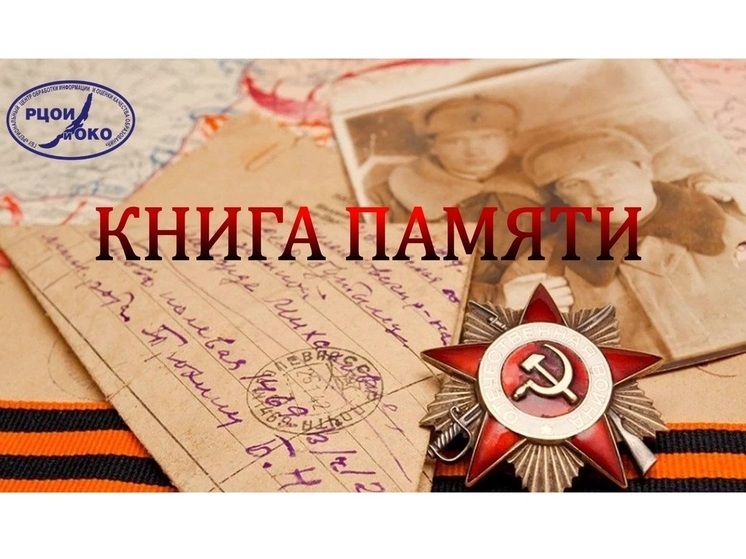 В Бурятии создали Книгу памяти