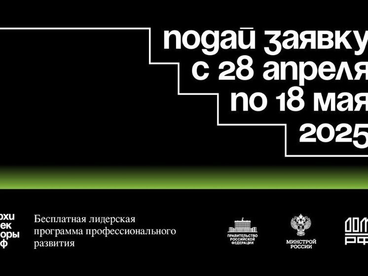 В Тамбове считают дни до финала приема заявок на программу «Архитекторы.рф»