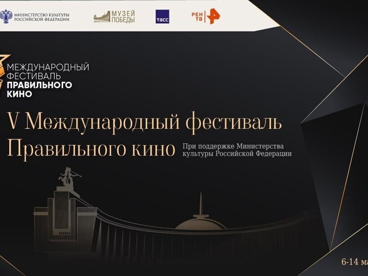 Бесплатный кинопоказ в рамках фестиваля Правильного кино ждет сегодня псковичей