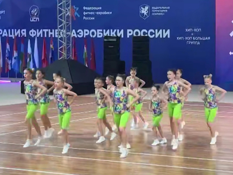 Отборочный этап Кубка России по фитнес-аэробике завершается в Сириусе