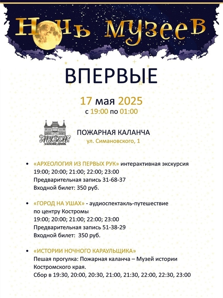 Музей-заповедник хочет сделать «Ночь музеев» платной