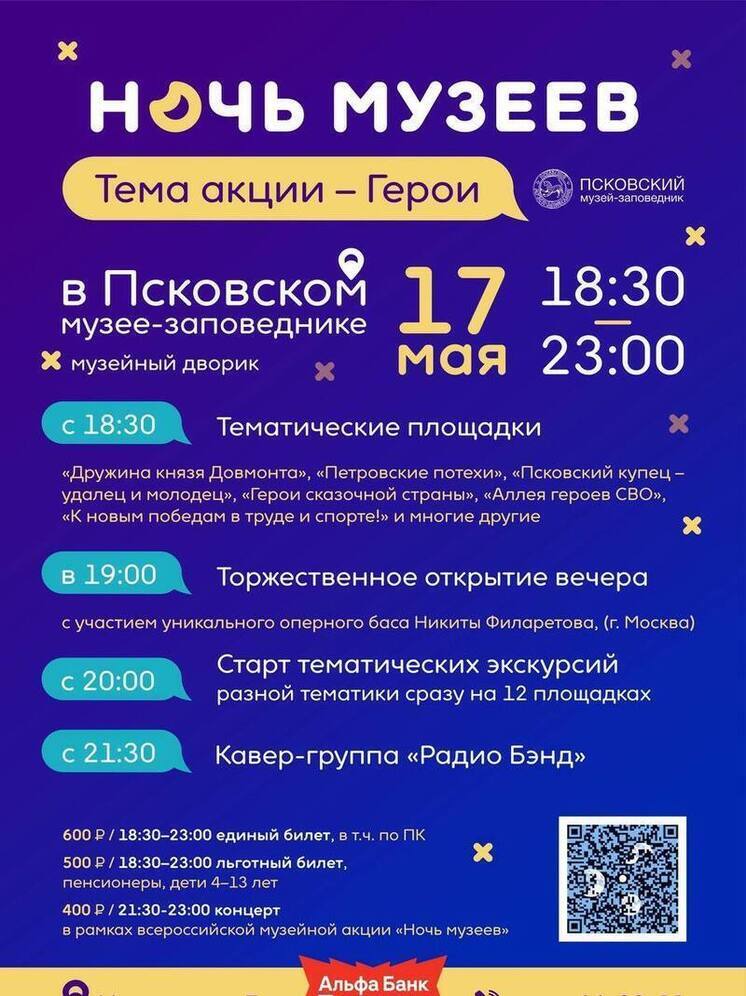 Всероссийская акция «Ночь музеев» пройдет в Пскове через неделю