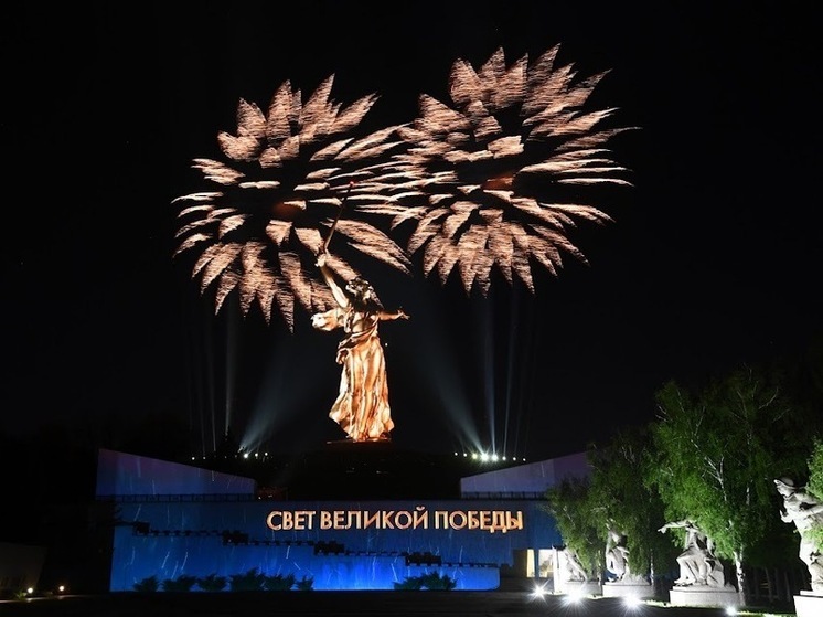 Волгоградский проект «Свет Великой Победы» увидели свыше 240 000 человек