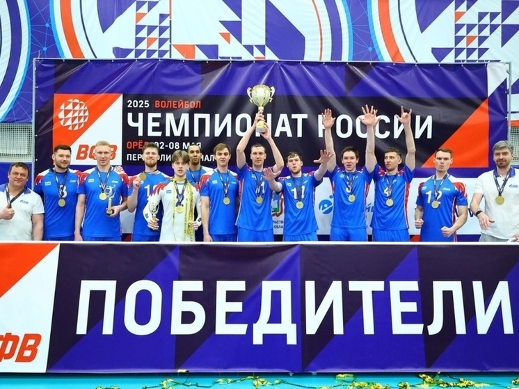Финал Первой лиги Чемпионата России по волейболу завершился в Орле