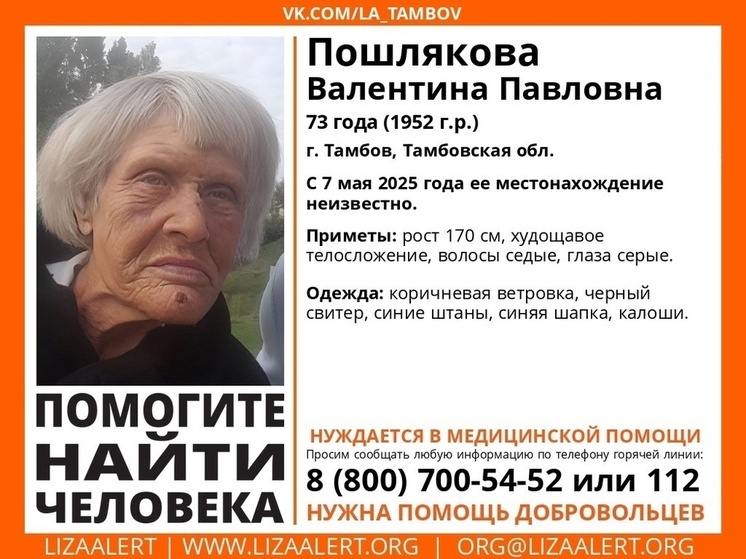 В Тамбове ищут пенсионерку, которой нужда помощь