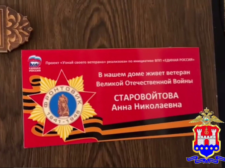 Сотрудники калининградской полиции поздравили ветерана с Днём Победы