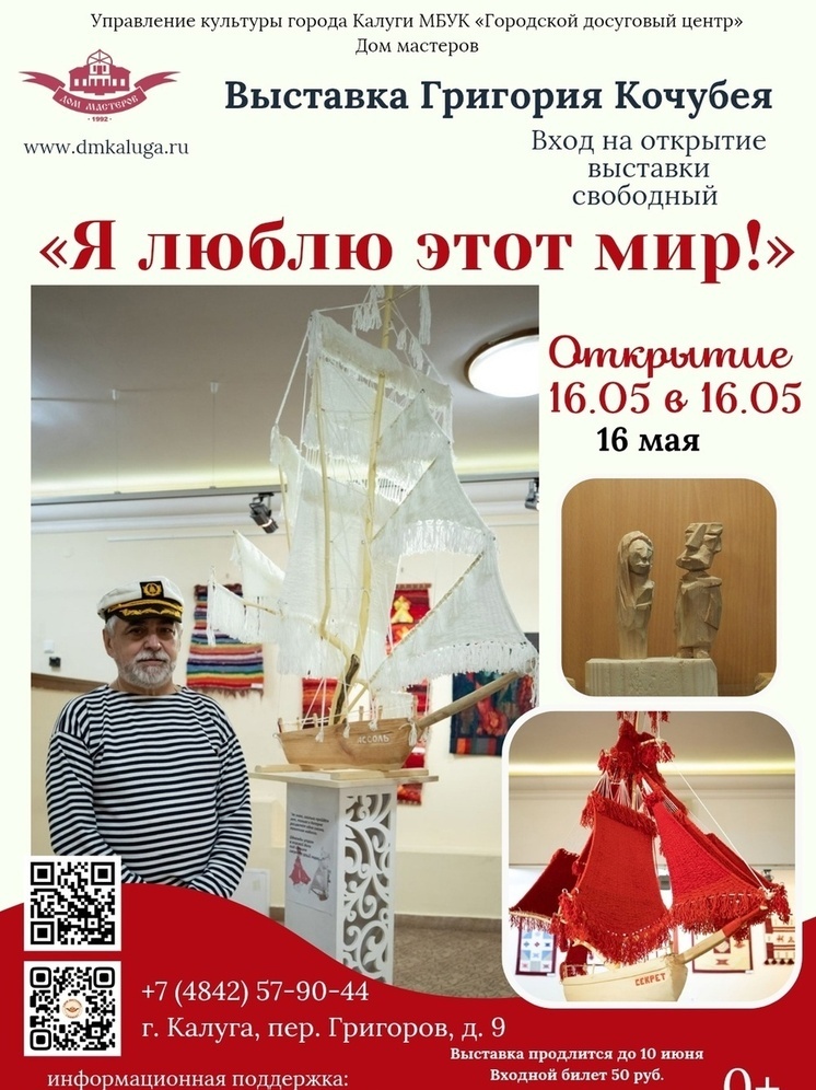 Народный мастер Григорий Кочубей открывает в Калуге новую выставку