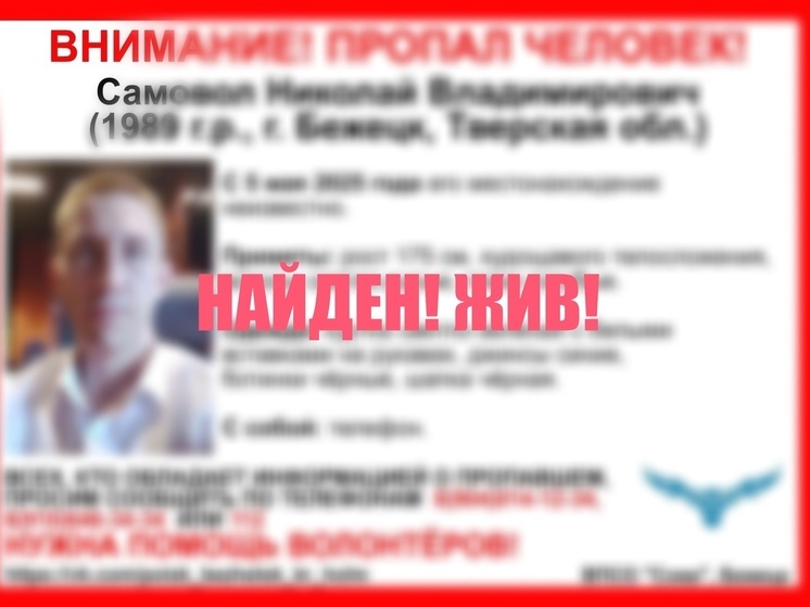 В Тверской области нашли пропавшего худощавого мужчину