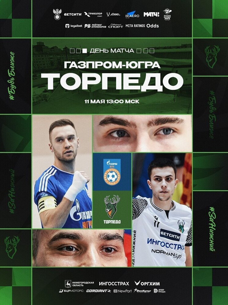 Футзалисты «Торпедо» продолжат свой путь в плей-офф