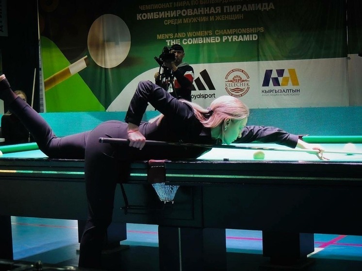 На прошедшем в киргизском Джалал-Абаде чемпионате мира по бильярду в дисциплине «Комбинированная пирамида» ошеломляющую победу одержала москвичка Диана Миронова. В решающем матче россиянка оставила не удел свою же соотечественницу Екатерину Брытченко, став 14-кратной чемпионкой мира. Сразу после соревнований королева русского бильярда пообщалась с «МК».