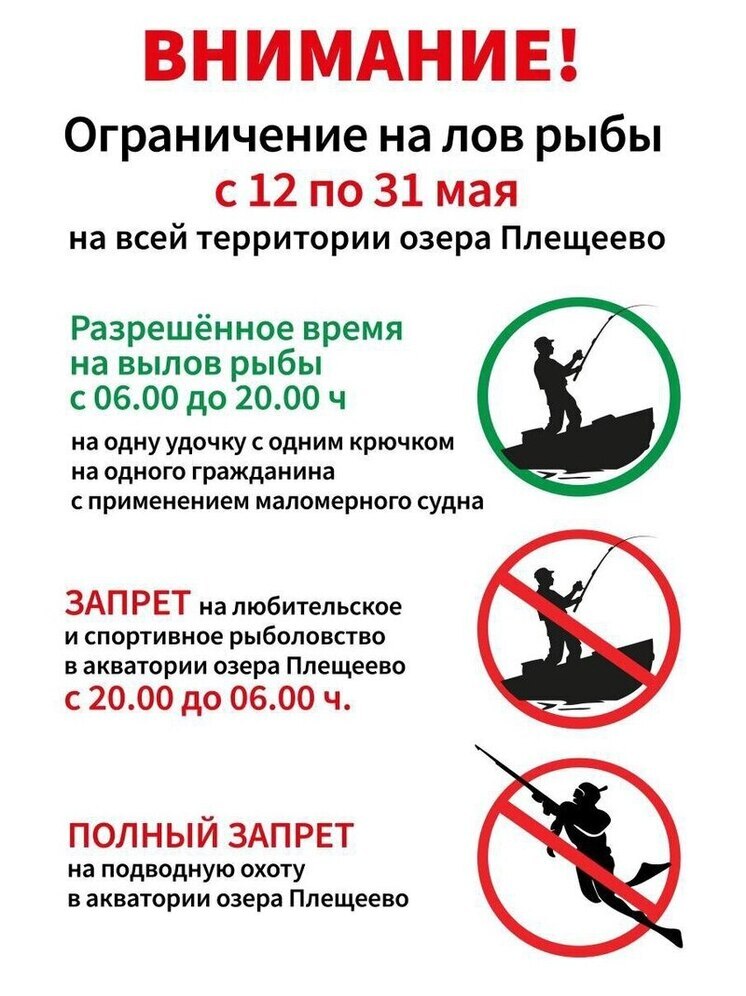 В Ярославской области запретили рыбалку на Плещеевом озере