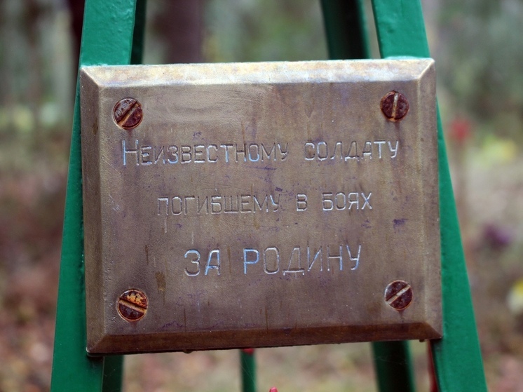 В Ленобласти осквернили памятник советским солдатам, наклеив портрет Власова