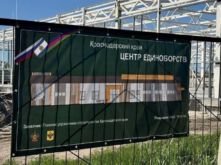 В Геническе кубанцы наполовину выполнили работы по строительству Центра единоборств