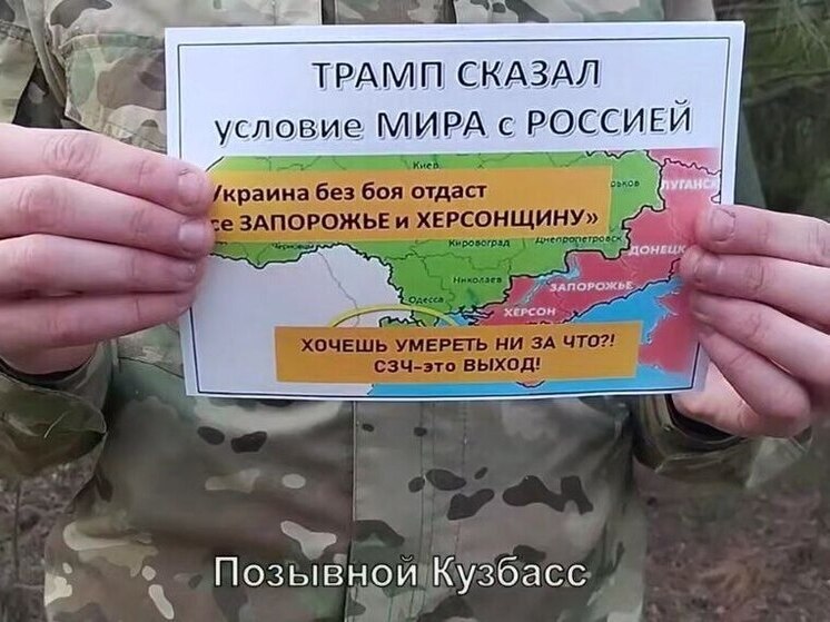 Русские бойцы сбросили на позиции ВСУ на Запорожье листовки с призывом сдаться
