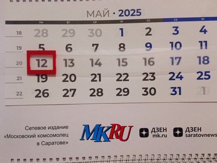 12 мая в истории: что случилось в этот день