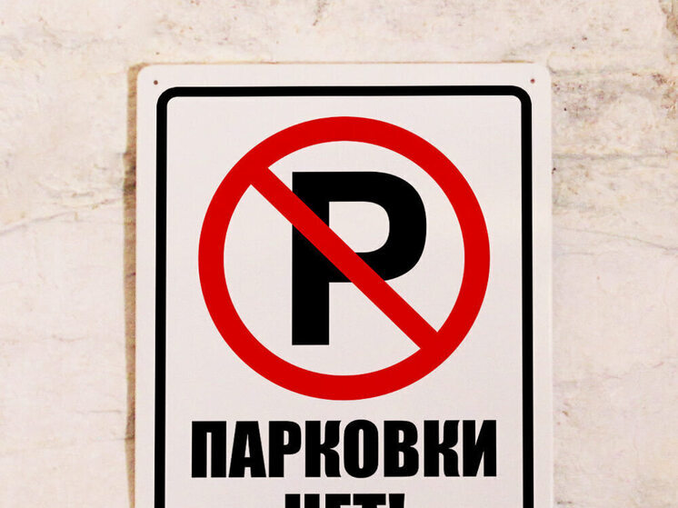 Ярославцы возмущены хаотичной парковкой у ФОКа «Красные Ткачи»