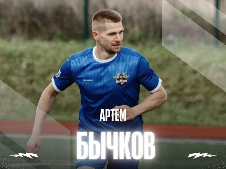 Капитан «БоМиКа» связал с недооценкой соперника результат игры с «Соколом-М»