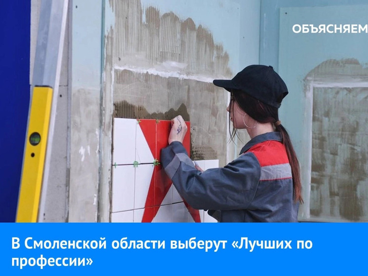 На Смоленщине пройдёт федеральный этап конкурса «Лучший по профессии»