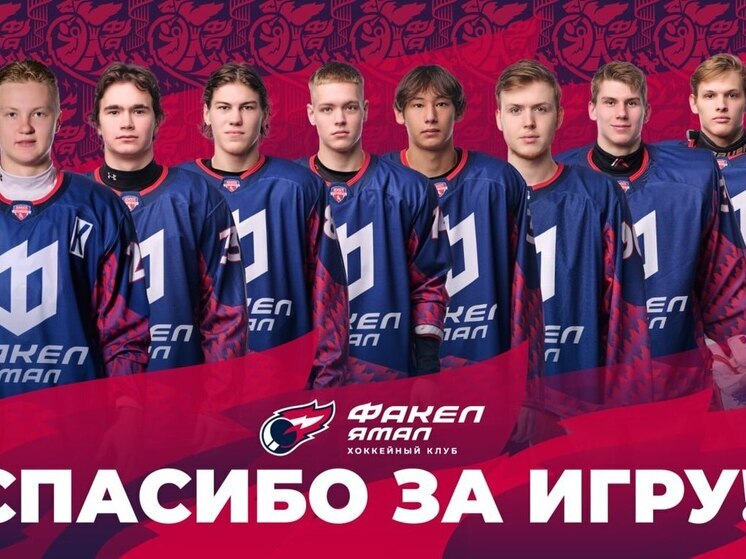 Сразу 15 игроков покинули хоккейный клуб «Факел Ямал»