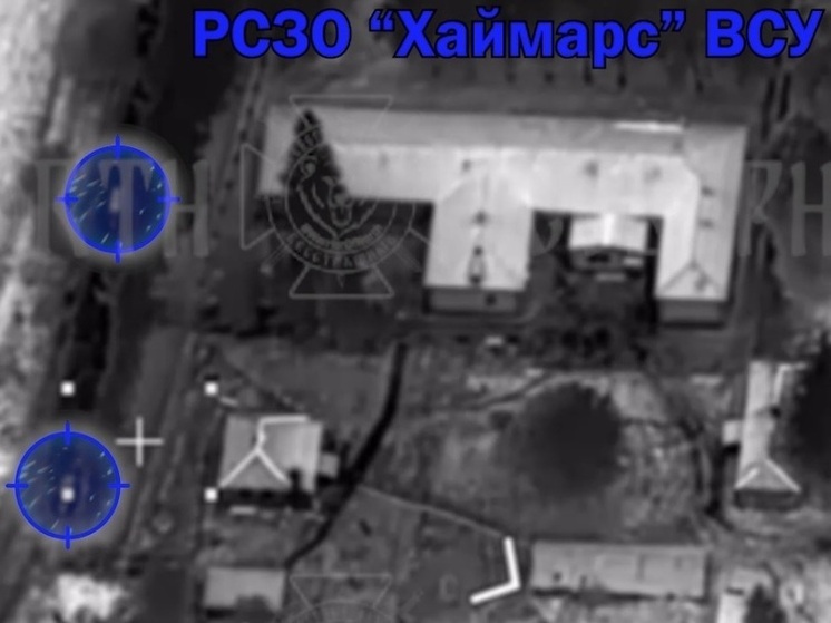 Российские военные уничтожили Хаймарс, стрелявший по Рыльску в Курской области