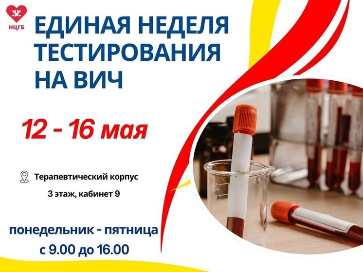 Провериться на ВИЧ-инфекцию приглашают жителей Нового Уренгоя