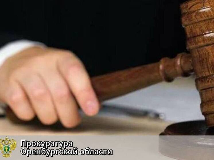 Высокопоставленный чиновник в Оренбуржье уволен из-за коррупции