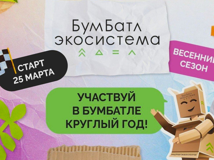 Югорчане активно участвуют в «БумБатле»