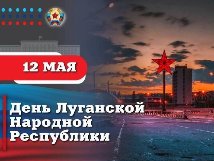 ЛНР отмечает 11-летие со дня создания