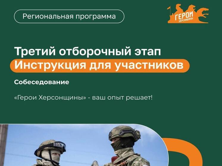 Стартовал заключительный этап «Героев Херсонщины»: что ждет победителей