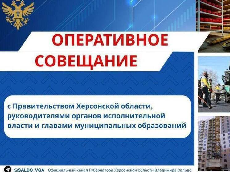 Глава Херсонщины провел совещание с правительством региона