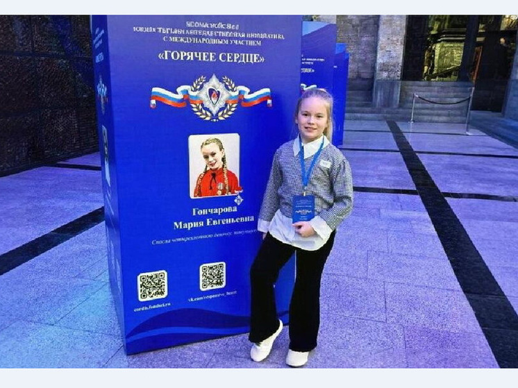10-летняя югорчанка стала лауреатом премии «Горячее сердце»
