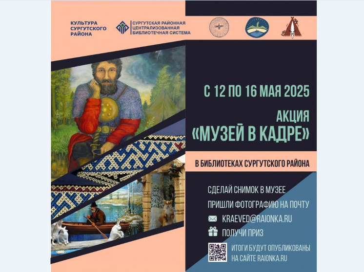 Акция «Музей в кадре» проходит в Сургутском районе