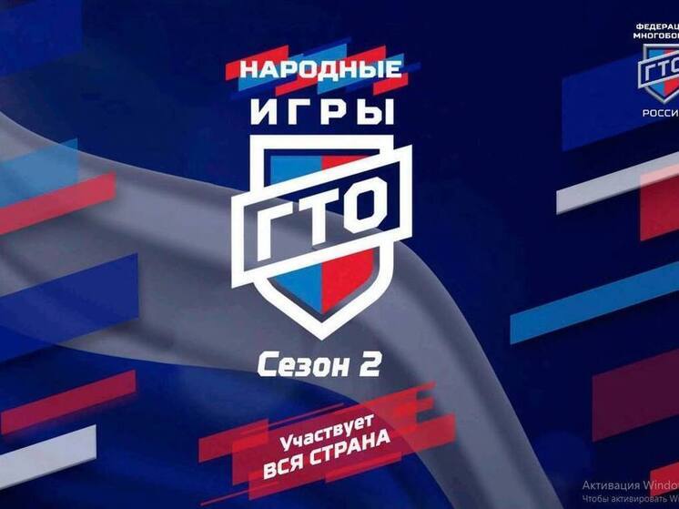 Жители Городского округа Серпухов могут принять участие в физкультурном мероприятии «Народные игры ГТО»
