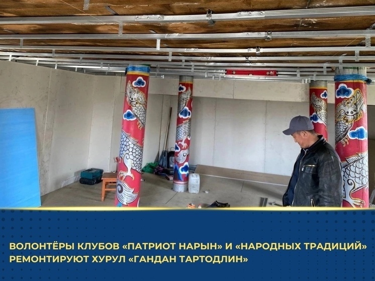 В селе Нарын (Тува) реставрируют буддийский храм «Гандан Тартодлин»