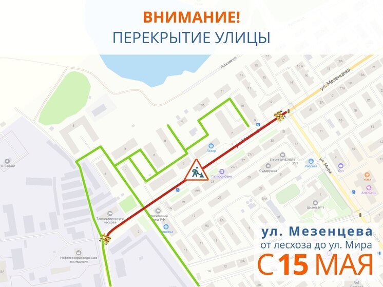 Улицу Мезенцева закрывают на капремонт в Тарко-Сале