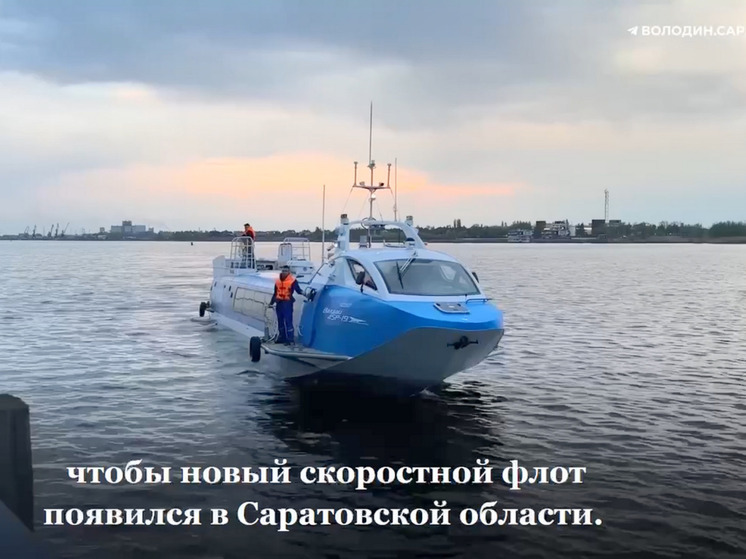 До 25 мая в Саратовской области начнет курсировать первый теплоход "Валдай"