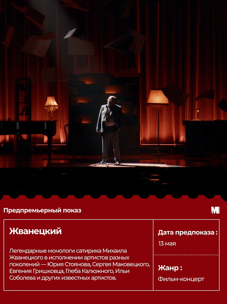 Тайны Жванецкого расскажут псковичам сегодня