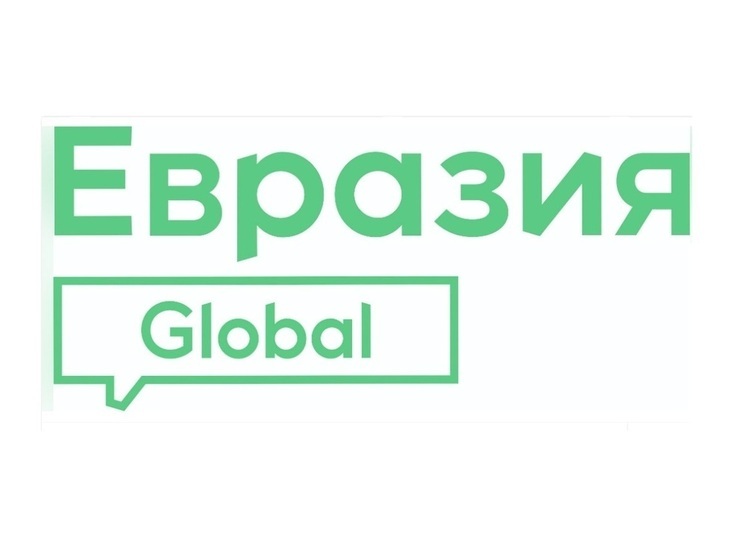 Костромичей приглашают на молодёжный форум «Евразия Global»