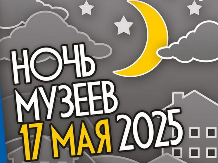 17 мая в Марий Эл пройдет Ночь музеев
