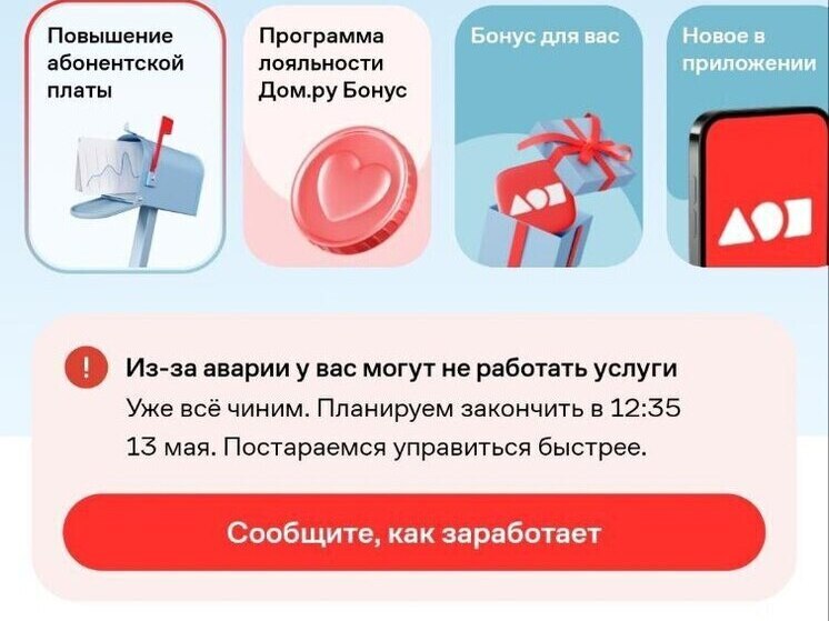 В Петербурге перестал работать интернет от «Дом.ру»
