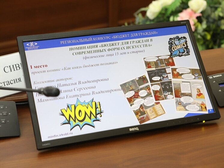 В Иркутской области стартовал ежегодный конкурс «Бюджет для граждан»