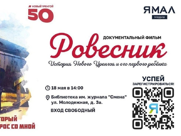 На фильм о жизни первого рожденного в Новом Уренгое ребенка приглашают северян